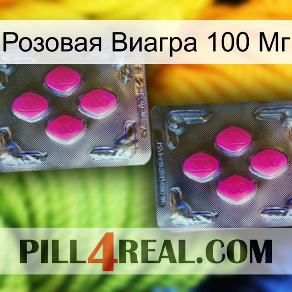 Розовая Виагра 100 Мг 01.jpg